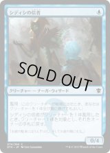 シディシの信者/Sidisi's Faithful (DTK)
