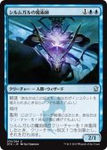 シルムガルの魔術師/Silumgar Sorcerer (DTK)