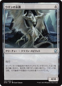 画像1: ウギンの末裔/Scion of Ugin (DTK)