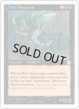 魏の暗殺団/Wei Assassins (PTK)