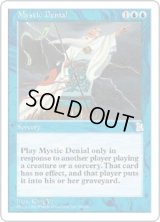 否定の秘術/Mystic Denial (PTK)