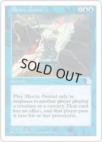否定の秘術/Mystic Denial (PTK)