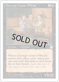 堕落した廷臣/Corrupt Court Official (PTK)