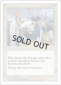 軍勢の回復/Rally the Troops (PTK)