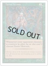 道教の隠者/Taoist Hermit (PTK)