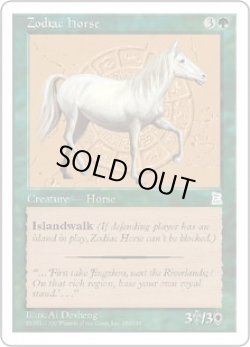 画像1: 黄道の馬/Zodiac Horse (PTK)