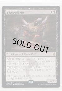 不気味な腸卜師/Grim Haruspex (Ugin's Fate)