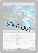 スゥルタイの使者/Sultai Emissary (Ugin's Fate)