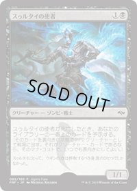 スゥルタイの使者/Sultai Emissary (Ugin's Fate)