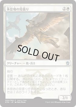 画像1: 休息地の見張り/Watcher of the Roost (Ugin's Fate)
