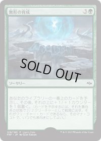無形の育成/Formless Nurturing (Ugin's Fate)