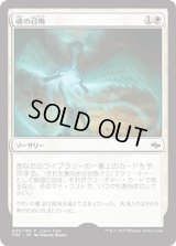 魂の召喚/Soul Summons (Ugin's Fate)