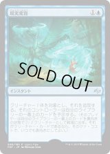 現実変容/Reality Shift (Ugin's Fate)