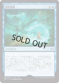 現実変容/Reality Shift (Ugin's Fate)