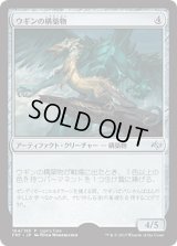ウギンの構築物/Ugin's Construct (Ugin's Fate)