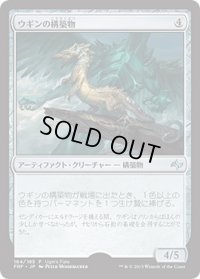 ウギンの構築物/Ugin's Construct (Ugin's Fate)