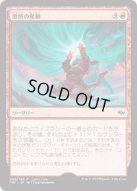 激情の発動/Fierce Invocation (Ugin's Fate)
