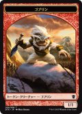 ゴブリン トークン/Goblin Token (DTK)