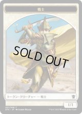 戦士 トークン/Warrior Token (DTK)