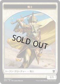 戦士 トークン/Warrior Token (DTK)