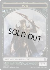 ゾンビ トークン/Zombie Token (DTK)