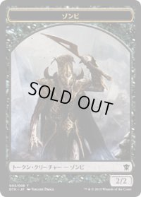 ゾンビ トークン/Zombie Token (DTK)