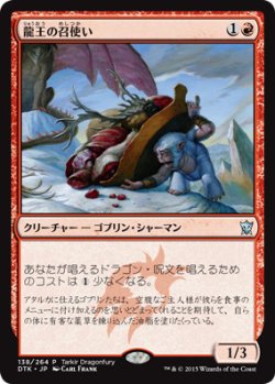 画像1: 龍王の召使い/Dragonlord's Servant (Tarkir Dragonfury)