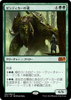 画像1: ゼンディカーの魂/Soul of Zendikar (その他 プロモ)