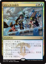 オジュタイの命令/Ojutai's Command (Buy a Box)