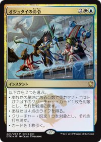 オジュタイの命令/Ojutai's Command (Buy a Box)