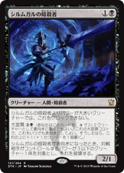 画像1: シルムガルの暗殺者/Silumgar Assassin (Prerelease Card)