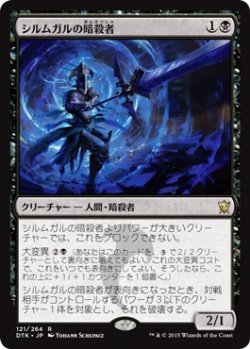 画像1: シルムガルの暗殺者/Silumgar Assassin (Prerelease Card)