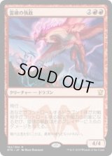 雷破の執政/Thunderbreak Regent (Prerelease Card)
