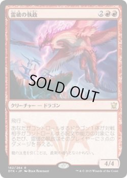 画像1: 雷破の執政/Thunderbreak Regent (Prerelease Card)