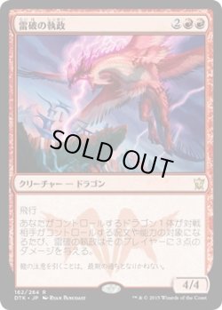 画像1: 雷破の執政/Thunderbreak Regent (Prerelease Card)