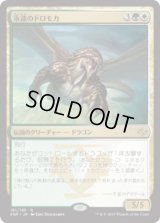 永遠のドロモカ/Dromoka, the Eternal (Prerelease Card)