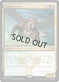 永遠のドロモカ/Dromoka, the Eternal (Prerelease Card)