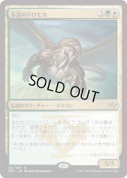 画像1: 永遠のドロモカ/Dromoka, the Eternal (Prerelease Card)