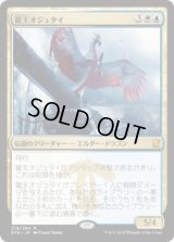 龍王オジュタイ/Dragonlord Ojutai (Prerelease Card)