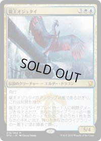 龍王オジュタイ/Dragonlord Ojutai (Prerelease Card)