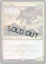 狩りの先駆け/Harbinger of the Hunt (Prerelease Card)