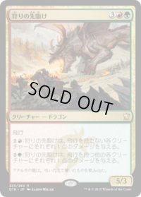 狩りの先駆け/Harbinger of the Hunt (Prerelease Card)