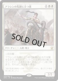 アラシンの先頭に立つ者/Arashin Foremost (Prerelease Card)