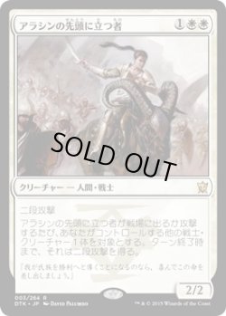 画像1: アラシンの先頭に立つ者/Arashin Foremost (Prerelease Card)