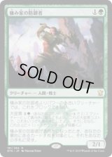 棲み家の防御者/Den Protector (Prerelease Card)