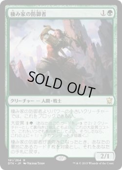 画像1: 棲み家の防御者/Den Protector (Prerelease Card)