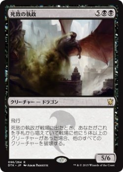 画像1: 死致の執政/Deathbringer Regent (Prerelease Card)