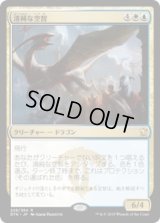 清純な空智/Pristine Skywise (Prerelease Card)