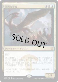 清純な空智/Pristine Skywise (Prerelease Card)