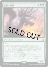 仇滅の執政/Foe-Razer Regent (Prerelease Card)